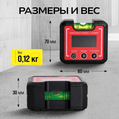 Компактный электронный уровень-угломер TECHNICOM с магнитом, 65 мм, 0-360°, ЖК дисплей, 2 магнита, автокалибровка, автоотключение TC-LA65C фото 5