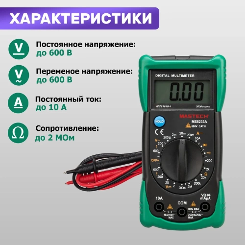 Универсальный мультиметр MASTECH MS8233A 00-00001739 фото 6
