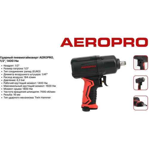 Пневматический ударный гайковерт Aeropro 1/2", 1400 Нм A301 фото 8