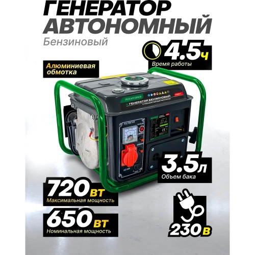 Генератор бензиновый с транзисторным запуском Rockforce 3.5л, 650Вт, 2л.с RF-FY950-1(60799) фото 3