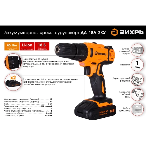 Аккумуляторная дрель-шуруповерт Вихрь ДА-18Л-2кУ 72/14/17 фото 3