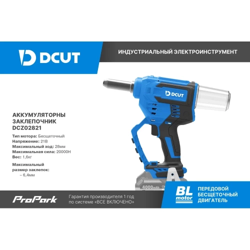 Заклёпочник аккумуляторный DCUT DCZ02821, усилие 20000Н, ход 28мм, заклёпка 4,0-6,4мм, коробка, б\акк и з\у, сервис 1года DCZ02821-SP1 фото 4