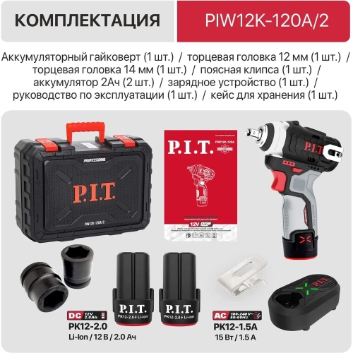 Гайковерт аккумуляторный бесщеточный P.I.T. IMPACT 12В, 120Нм, 3ск, кв. 3/8, 2 акб 2Ач, ЗУ PIW12K-120A/2 фото 7