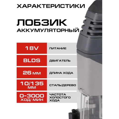 Лобзик аккумуляторный СТАВР 18V UNI-M, 135мм, Stavr SJS 18BL-135V, BL, мет.редуктор, БЗП патрон, 0-3000об/мин 9021200026 фото 11
