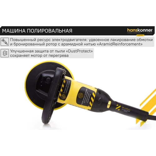 Полировальная машина Hanskonner HAG918CP фото 4