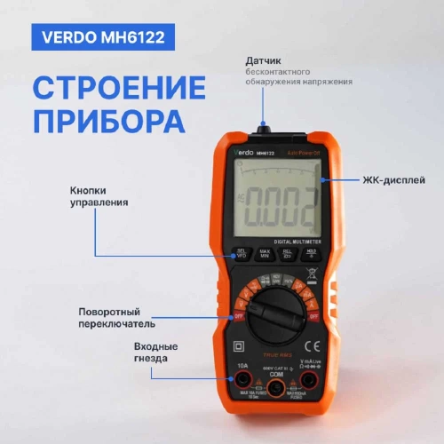 Мультиметр VERDO MH6122 портативный 0,5 проц., 6000 отсчетов MH612200 фото 4