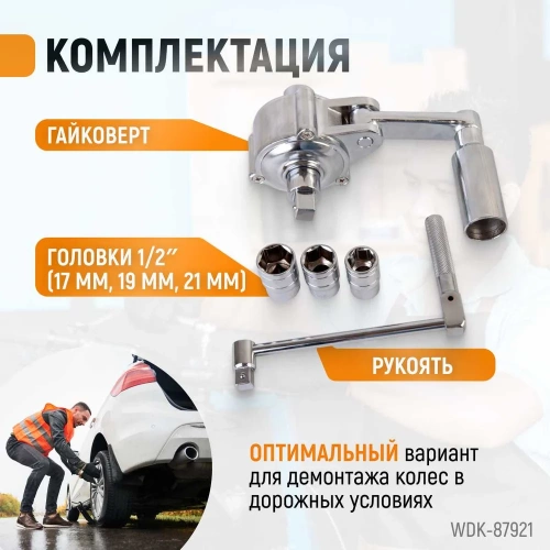 Редукторный ручной гайковерт усилитель крутящего момента WIEDERKRAFT WDK-87921 фото 4