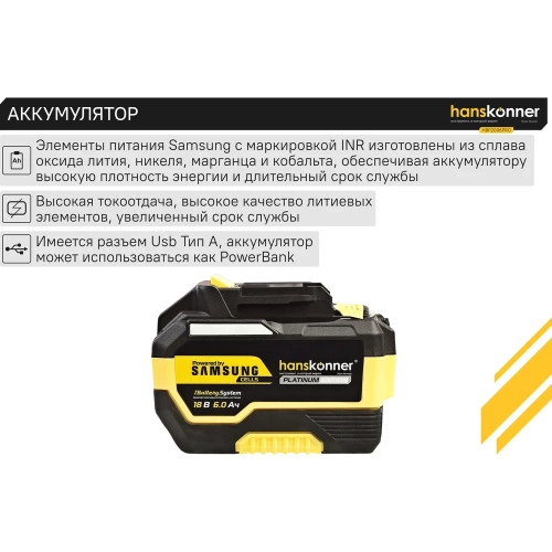 Аккумулятор Hanskonner 18 В, 1BatterySystem, 6.0 Ач HBP2006PRO фото 4