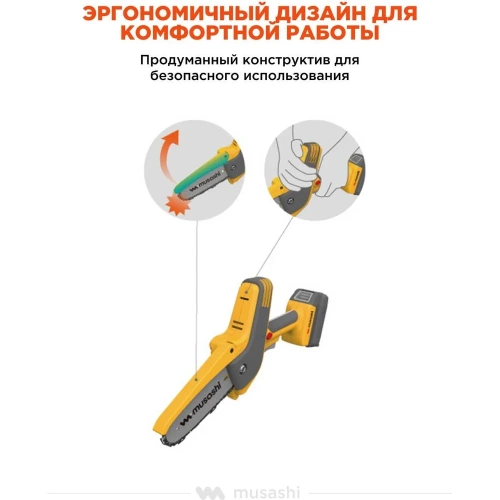 Цепная аккумуляторная ручная пила Musashi с удлинительной ручкой PCS-6001 фото 7