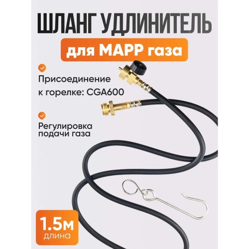 Шланг, подводка для газовых систем ARMA 1,5 м HP-07 фото 3