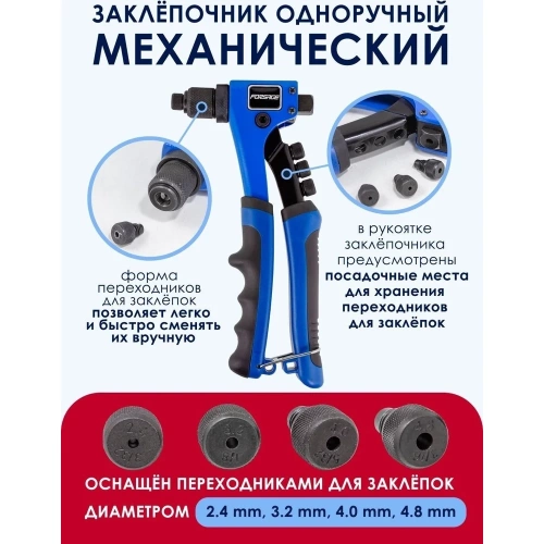 Ручной заклепочник Forsage L-200мм, заклепки: 2,4, 3,2, 4,0, 4,8мм F-678200(51645) фото 3