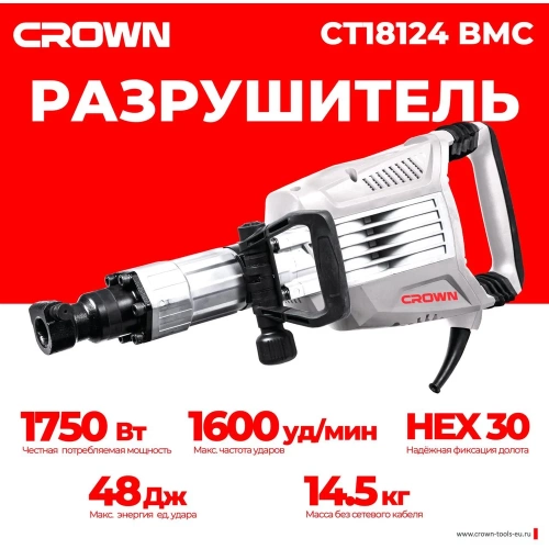 Отбойный молоток Crown CT18124 BMC фото 5