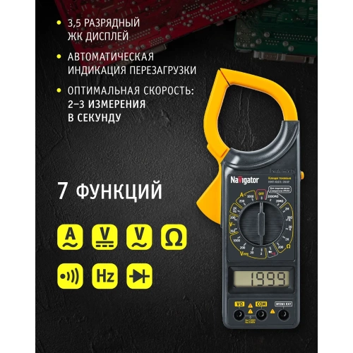 Токовые клещи Navigator NMT-Kt01-266F 80262 фото 4