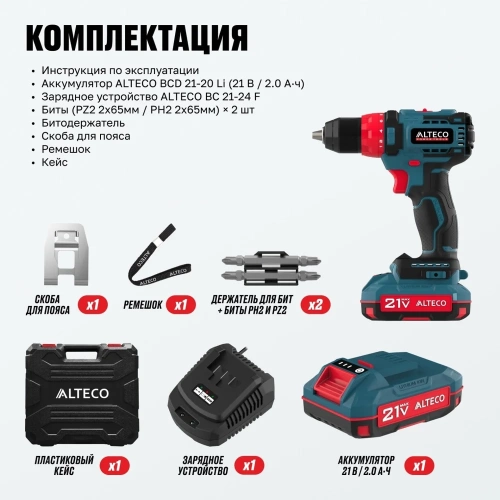 Бесщеточная аккумуляторная дрель шуруповёрт ALTECO CD 21-45 BL 71403 фото 9