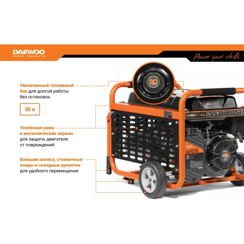 Бензиновый генератор с функцией Dual Power Daewoo GDA 9500DPE-3 фото 5