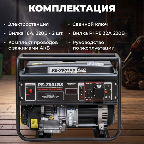 Бензиновый генератор ECO PE-7001RS Black Edition EC1566-2 фото 8