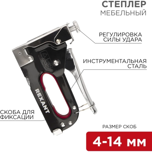 Мебельный степлер REXANT металлический, со вставками, 3 в 1 12-5403 фото 3