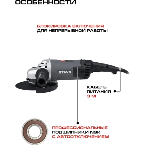 Углошлифовальная машина Ставр 230 мм, 2800 Вт со стабилизацией оборотов STAVR SAG 28-230SP 9030700436 фото 7