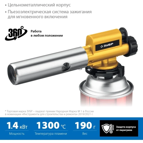 Цельнометаллическая газовая горелка ЗУБР ГПМ-800 с пъезоподжигом 55550 фото 4