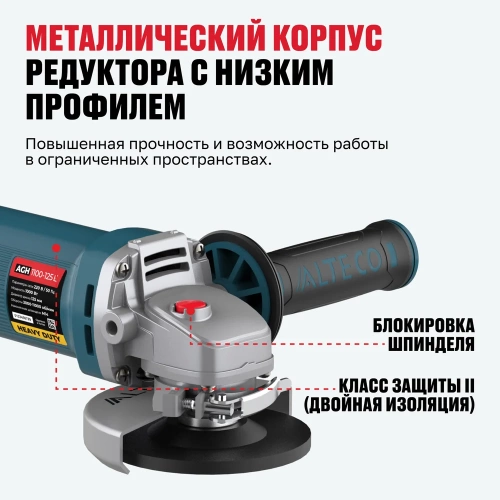 Угловая шлифмашина ALTECO agh 1100-125 e heavy duty 61286 фото 5