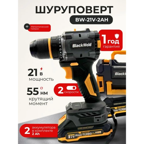 Дрель-шуруповерт аккумуляторная BlackWeld 21V 2.0Ah 150243 фото 3