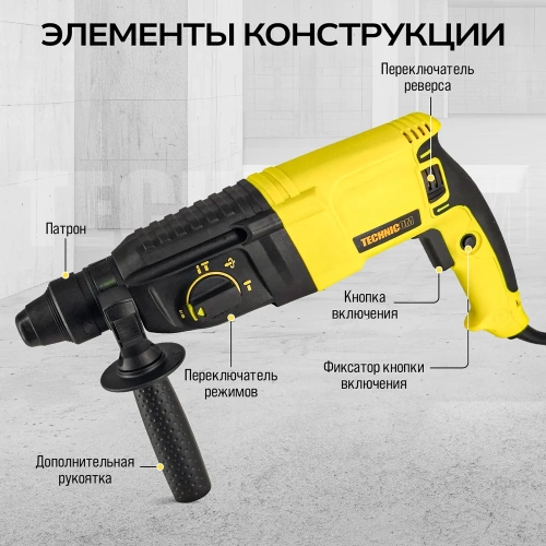 Перфоратор электрический TECHNICOM 800 Вт, 220 В, 900 об/мин, 4000 уд/мин TC-ERH26 фото 6