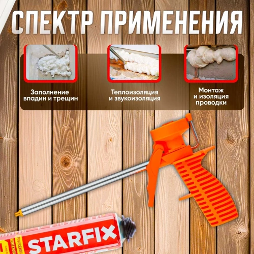 Облегченный пистолет для монтажной пены STARTUL Standart ST4055 фото 4