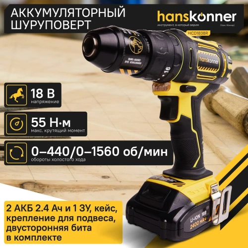 Аккумуляторная дрель-шуруповерт Hanskonner HCD1838R фото 3