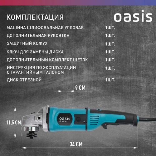 Угловая шлифовальная машина OASIS AG-160/180 фото 6