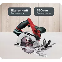 Циркулярная аккумуляторная пила Einhell PXC TE-CS 18/150 Li-Solo 4331220