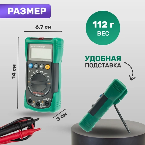 Универсальный мультиметр MASTECH MS8233E 00-00004967 фото 6