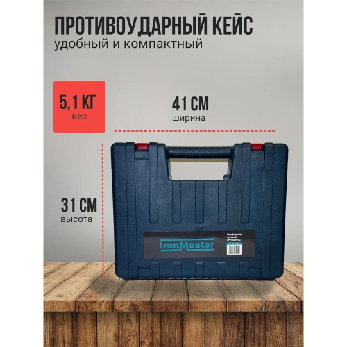 Перфоратор сетевой IronMaster IM-HD2602 фото 5