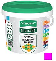 Затирка эластичная Основит Плитсэйв XC6 E тёмно-розовый 2кг
