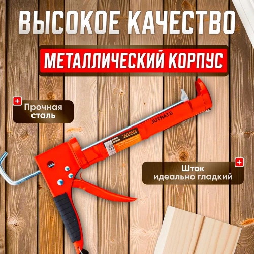 Полукорпусной пистолет для герметика STARTUL 310 мл ST4054 фото 5