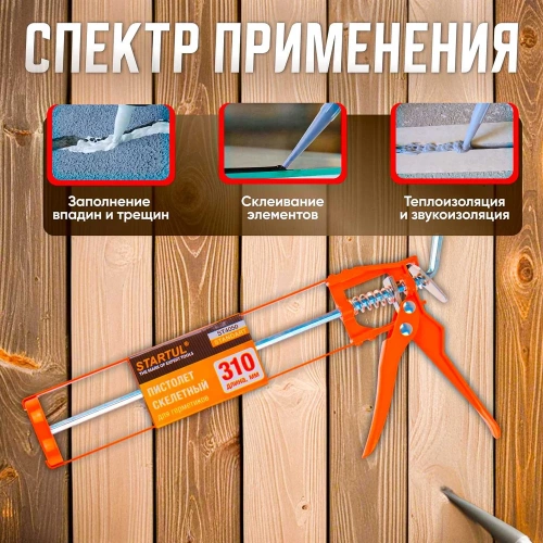 Скелетный пистолет для герметика STARTUL Standart ST4050 фото 4