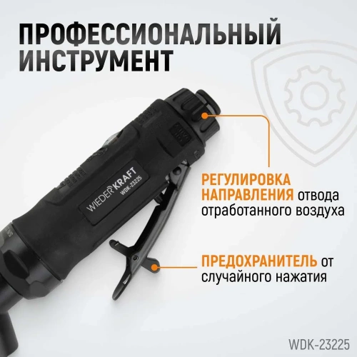 Пневматическая угловая бормашинка WIEDERKRAFT 115град., 18000 об/мин, 400 Вт WDK-23225 фото 3