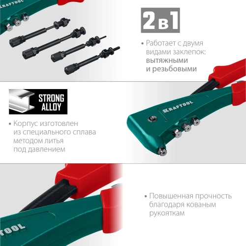 Комбинированный литой заклепочник KRAFTOOL Combo2-M6 в кейсе, 2 вида заклёпок 31180 фото 6