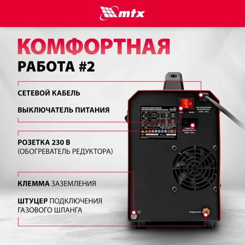 Инверторный аппарат полуавтоматической сварки MTX mig-180s, 180a, пв, катушка 5 кг 94302 фото 5