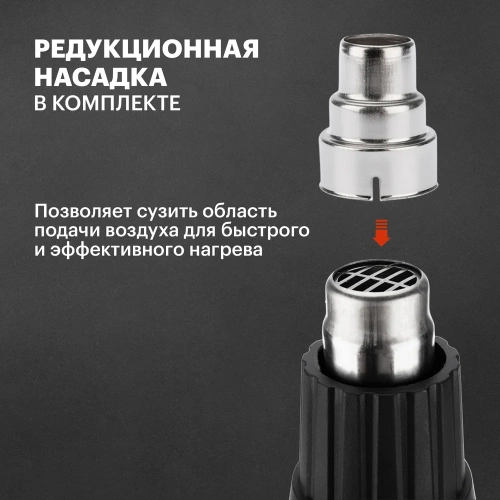 Строительный фен REXANT 230 В/1800 Вт, MASTER, с терморегулятором 12-0056 фото 6