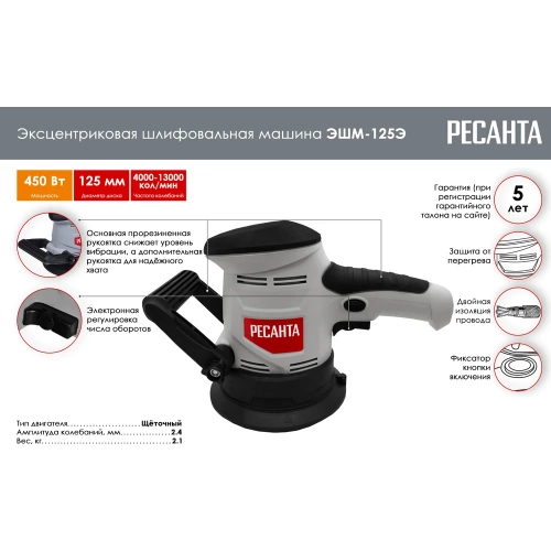 Эксцентриковая шлифовальная машина Ресанта ЭШМ-125Э 75/6/2 фото 3