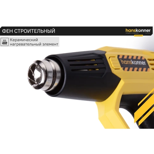Технический фен Hanskonner 2300 Вт, 50/50-650C, 250-500л/мин, КЕРАМ., ЖК-дисп., кейс HHG2023CD фото 4