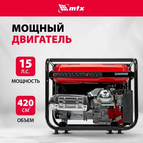 Генератор бензиновый MTX RS-9000, 7 кВт, 230В, ручной стартер 946155 фото 7