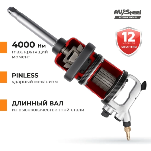 Пневмогайковерт AV Steel 1"dr. 4000Нм 9" 17,1кг AV-763200 фото 4