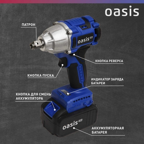 Гайковерт OASIS GK-400 Pro фото 7