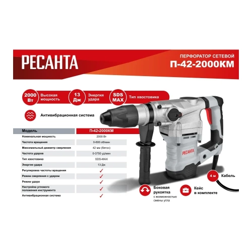 Перфоратор Ресанта П-42-2000КМ SDS-Max 75/3/13 фото 3