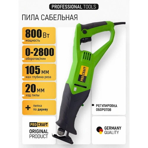 Пила сабельная Procraft 800Вт, ход 20мм, 105мм PSS1600 фото 3