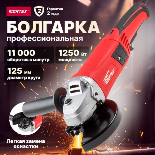 Угловая шлифмашина болгарка WORTEX AG 1213 AG121300018 фото 3