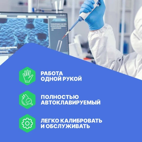 1-канальный дозатор переменного объема DLAB MicroPette Plus 2-20 мкл с поверкой с Регистрационным удостоверением 7030301005 фото 5