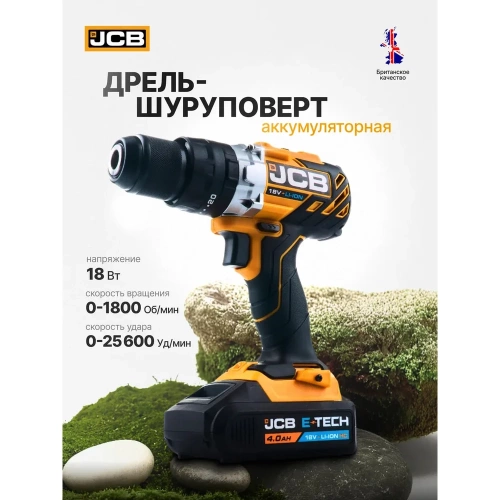 Дрель-шуруповерт JCB аккумуляторная 18V, max 65Nm, без аккумулятора JCB-18BLCD-B-E(57243) фото 3
