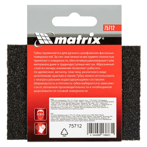Губка для шлифования, 100 х 70 х 25 мм, средняя плотность, P 60 Matrix фото 6